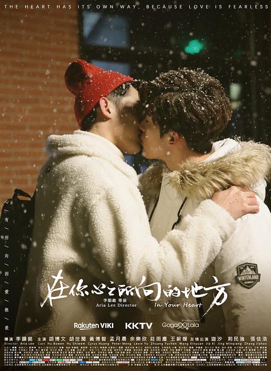 在你心之所向的地方