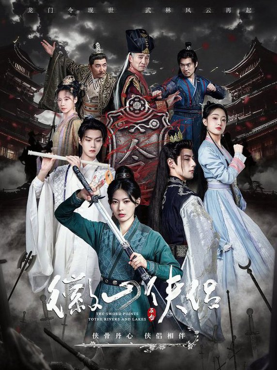 徽山侠侣 尘霜浅浅叶未央