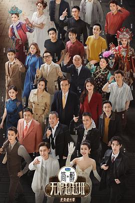 无限超越班第三季