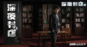 深夜书店4