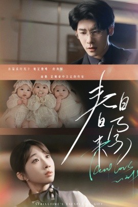 春日来孕 你比星河璀璨 坠入温柔月光