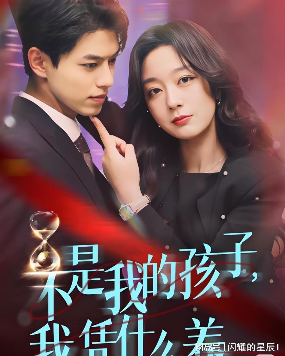 不是我的孩子，我凭什么养