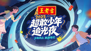 超敢少年追光夜