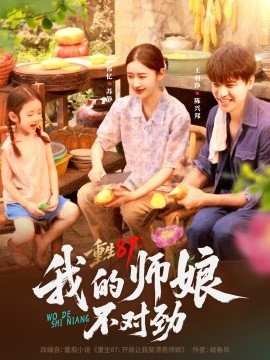 重生87我的师娘不对劲