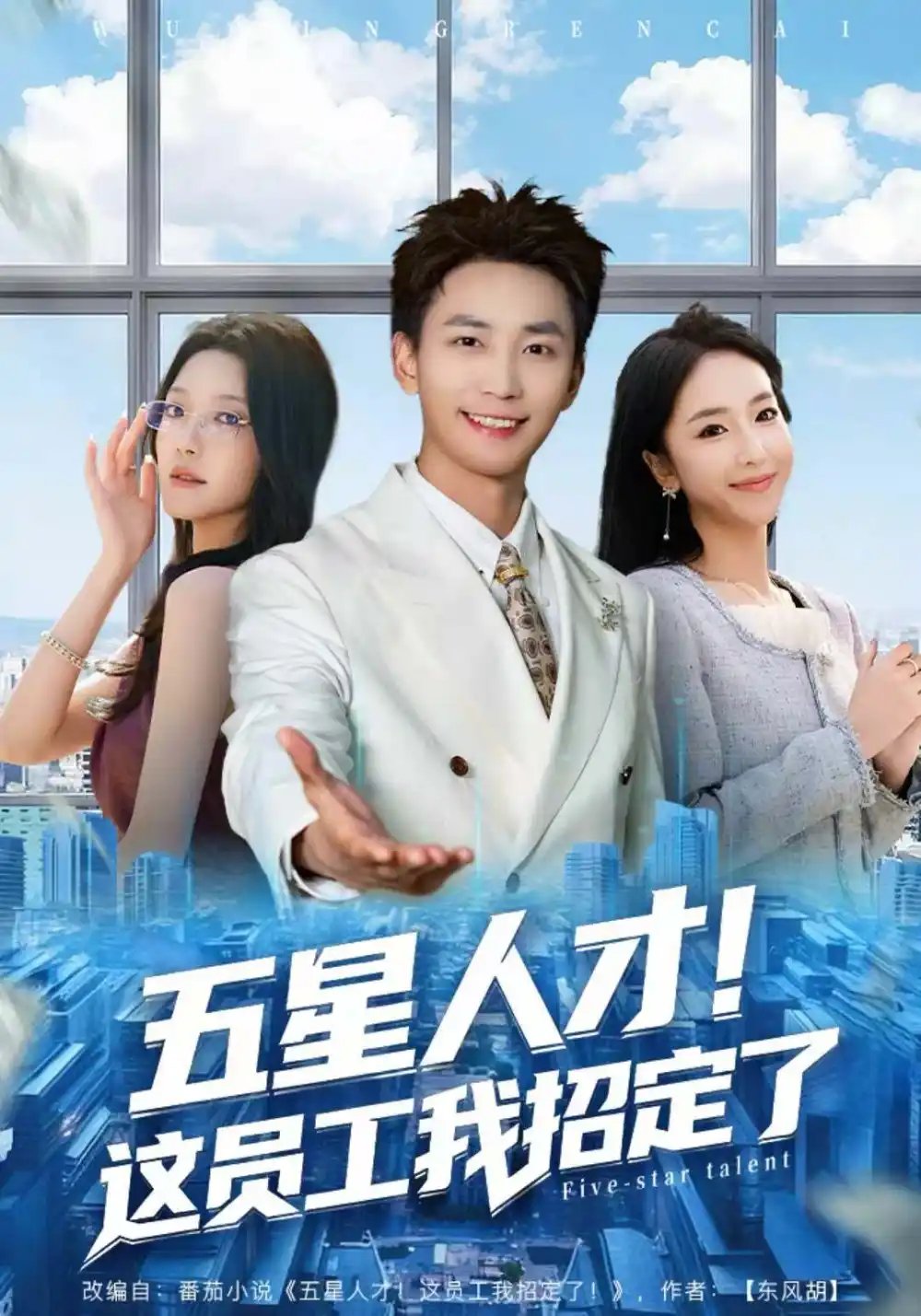 五星人才！这员工我招定了