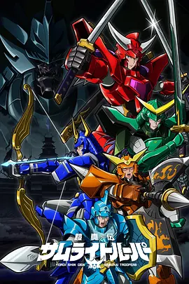 铠真传 武士骑兵