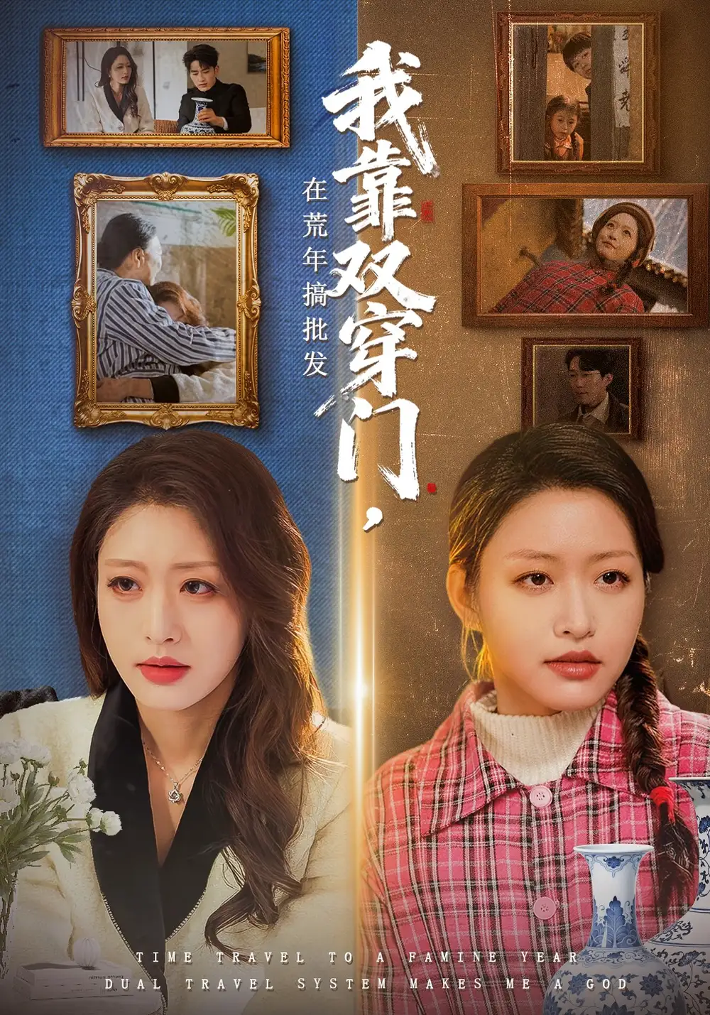 我靠双穿门在荒年搞批发